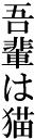 ��y�͔L